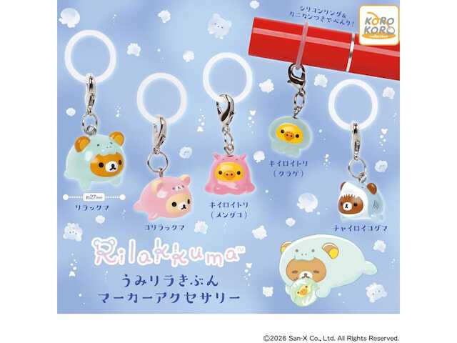 最新ガチャ情報】300円で驚きのかわいさ！ 2026年7月発売「リラックマ