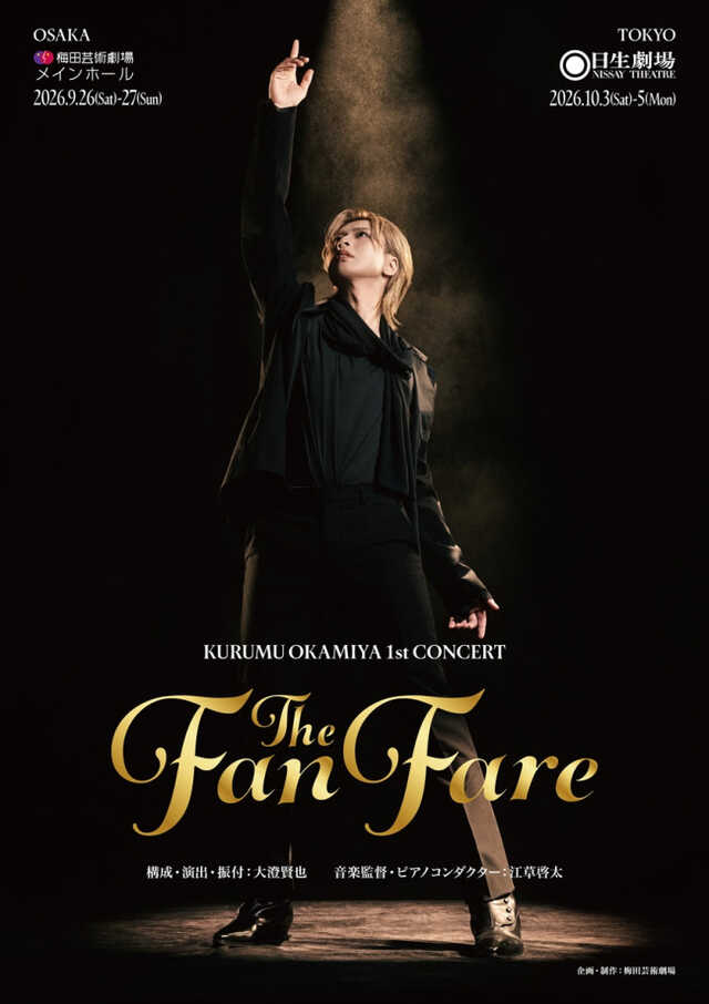 イベント『下松天大』松岡禎丞　ソロ　コンプ 岡宮来夢、初のソロコンサート開催決定「ずっと発表したくてウズウズし