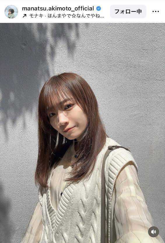 秋元真夏のインスタグラム（＠ｍａｎａｔｓｕ．ａｋｉｍｏｔｏ＿ｏｆｆｉｃｉａｌ）より