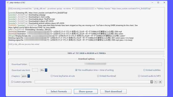 無料でYouTubeなどから動画・音楽をダウンロードできるyt-dlpを簡単に使える「ytdlp-interface」、オープンソースで開発され広告やユーザー登録なしで利用可能 - 画像