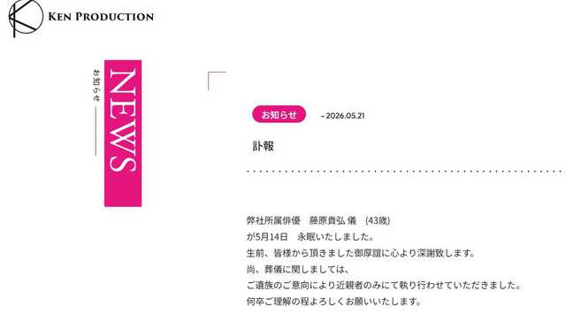 所属事務所公式サイトより引用
