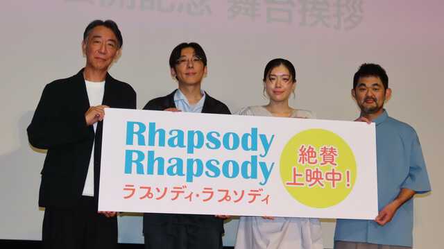 左から　利重剛監督・高橋一生さん・呉城久美さん・芹澤興人さん