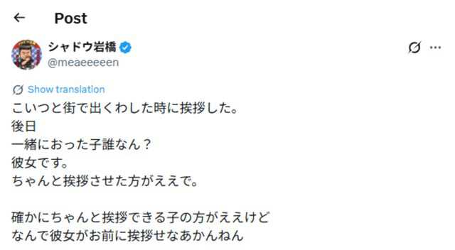 画像出典：岩橋良昌さん公式X（@meaeeeeen）