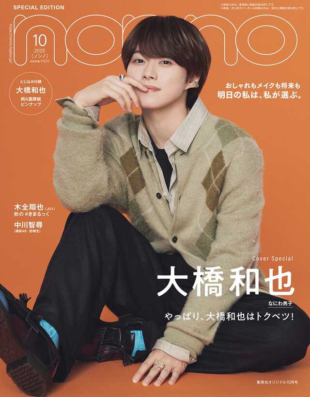 なにわ男子 - くーちゃんページ なにわ男子」「HiHi Jets」「7 MEN 侍」の撮り下ろしグラビアに