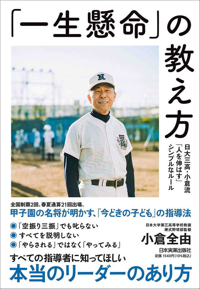 甲子園出場は一度きり 高校野球界の 一発屋 で終わるチームに欠けているもの 一生懸命 の教え方 Uqライフ