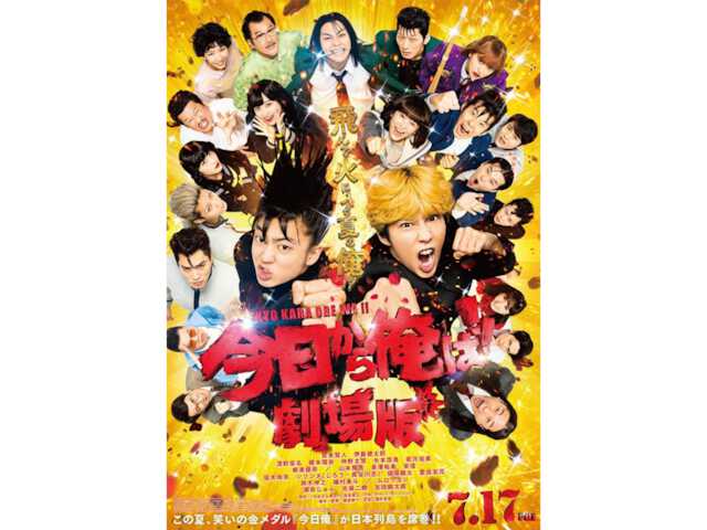 All About ニュース編集部は「福田雄一監督作品と出演者」に関するアンケート調査を実施しました。この記事では、「福田雄一監督作で続編が見たいと思う作品」ランキングを紹介します。(サムネイル画像出典:『今日から俺は!!劇場版』公式Instagramより)