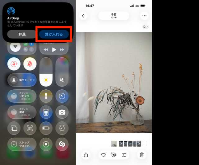 データを受信するiPhoneの手順画面