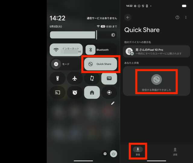 データを受信するAndroidの手順画面