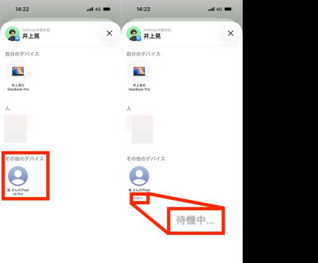 データを送信するiPhoneの手順画面