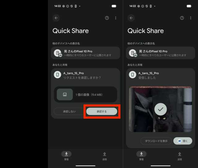 データを受信するAndroidの手順画面