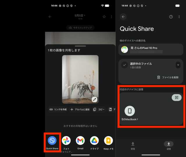 データを送信するAndroidの手順画面