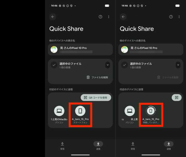 データを送信するAndroidの手順画面