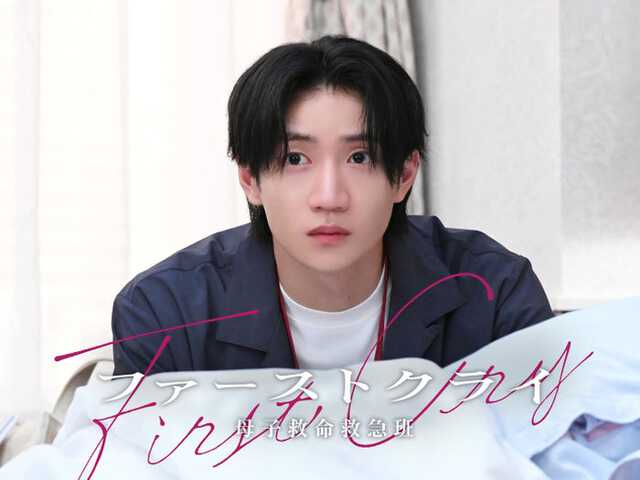 B&ZAI 川﨑星輝 B&ZAI川崎星輝「ファーストクライ」最終回ゲスト出演 父親から虐待され