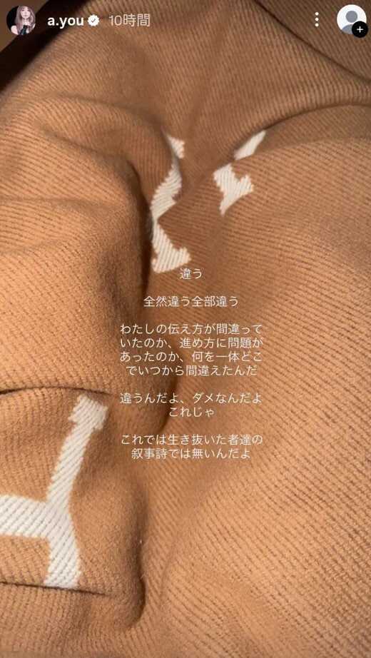 浜崎あゆみさん 公式インスタグラムのストーリー機能より引用