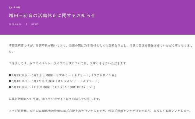 乃木坂46公式サイトより