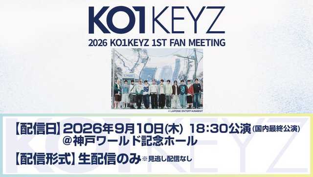 日プ新世界」から誕生・KO1KEYZ初ファンミ神戸公演、Leminoで配信決定