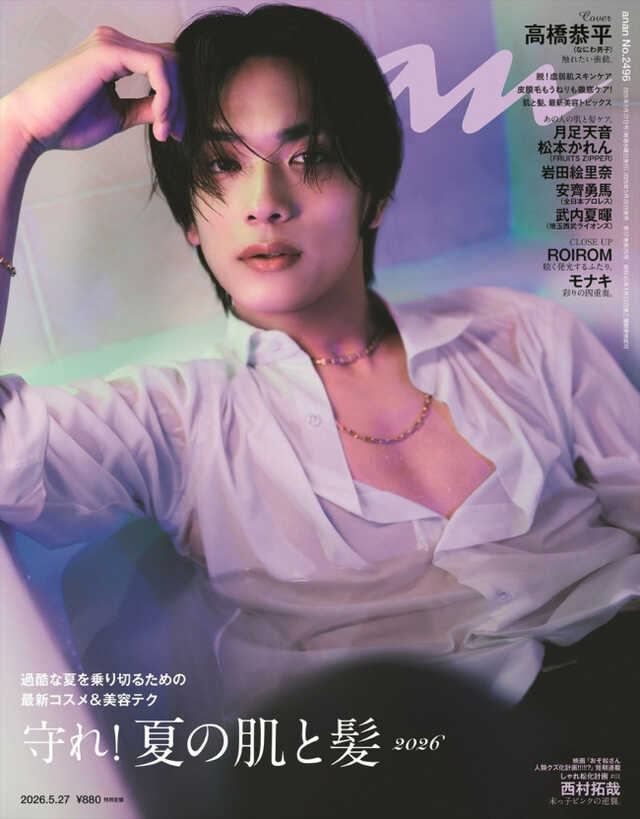 なにわ男子・高橋恭平が登場する「anan」2496号表紙