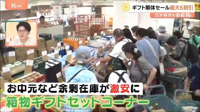 ギフト解体セール”で最大6割引き お中元など余剰在庫が激安に