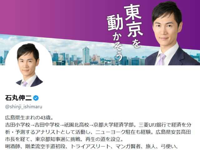 前安芸高田市長の石丸伸二さんは4月15日、自身のXを更新。「石丸伸二の恋を見守る会」にコメントしました。（サムネイル画像出典：石丸伸二さん公式Xより）