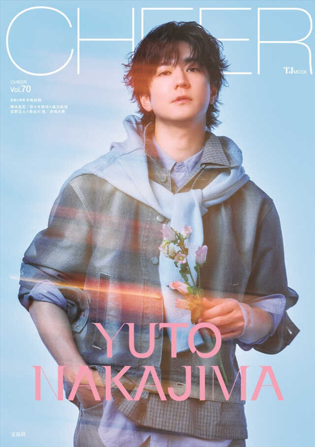 中島裕翔、「CHEER」表紙に登場！ 仕事に対する思いを語る - プラメ