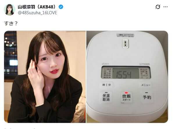 山根涼羽さん Xより