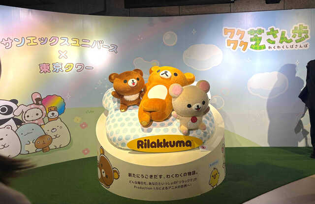 リラックマも登場する「ワクワク芝さん歩」