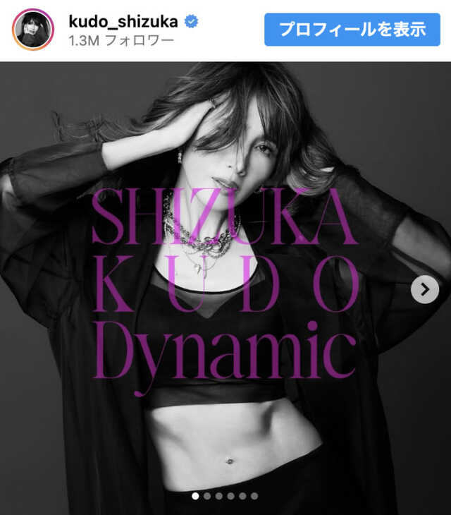 工藤静香、ニューアルバムのジャケ写で美腹筋披露　※「工藤静香」Instagram