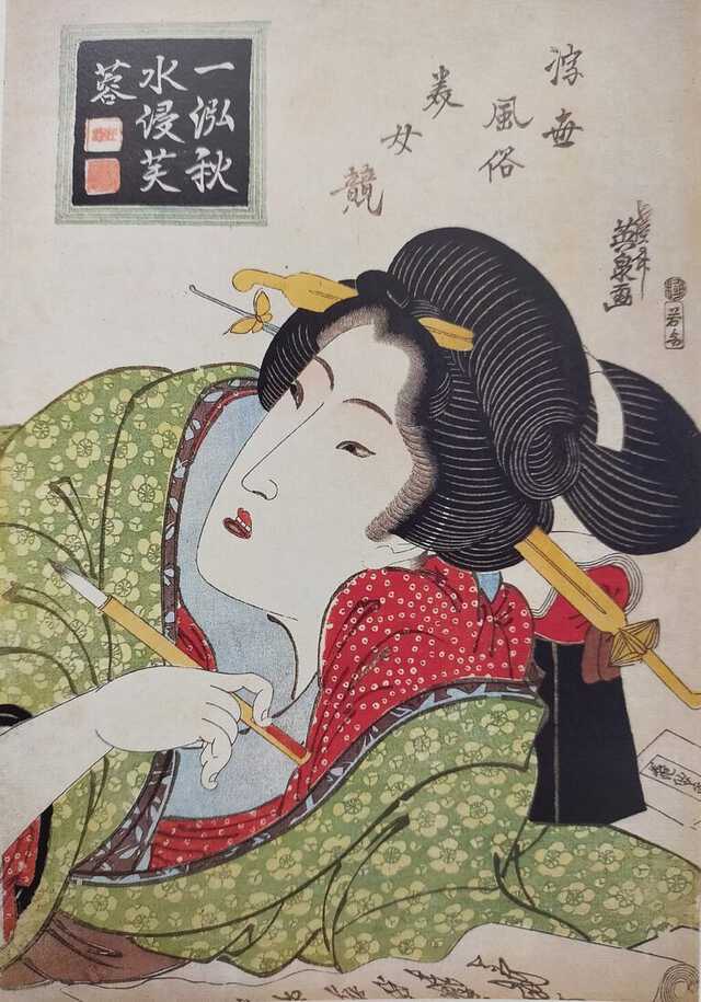 原価割れ期間限定値引　江戸期　浮世風俗子宝合　渓斎英泉（ケイサイエイセン） 原価割れ期間限定値引 江戸期 浮世風俗子宝合 渓斎英泉（ケイサイエイ