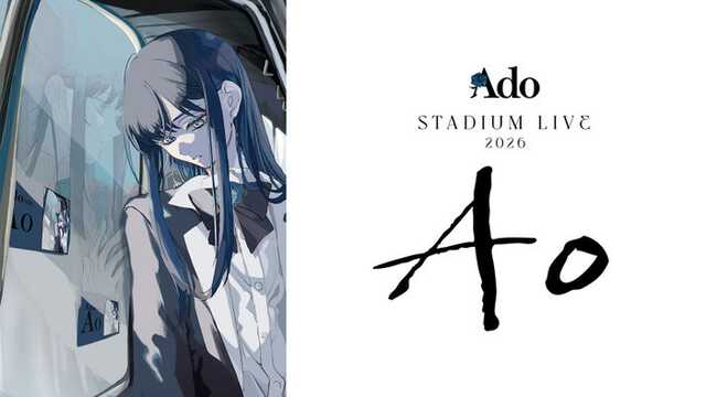 新品未開封 Ado Ao アド 計2点 Ado初スタジアムライブ、Leminoプレミアムで同時視聴会開催決定【Ado