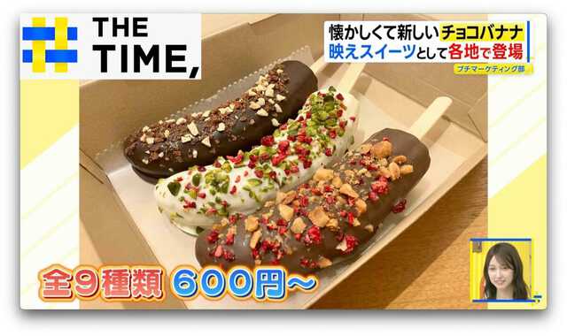 なぜ？縁日の定番「チョコバナナ」が人気…“令和のスイーツ”に進化し