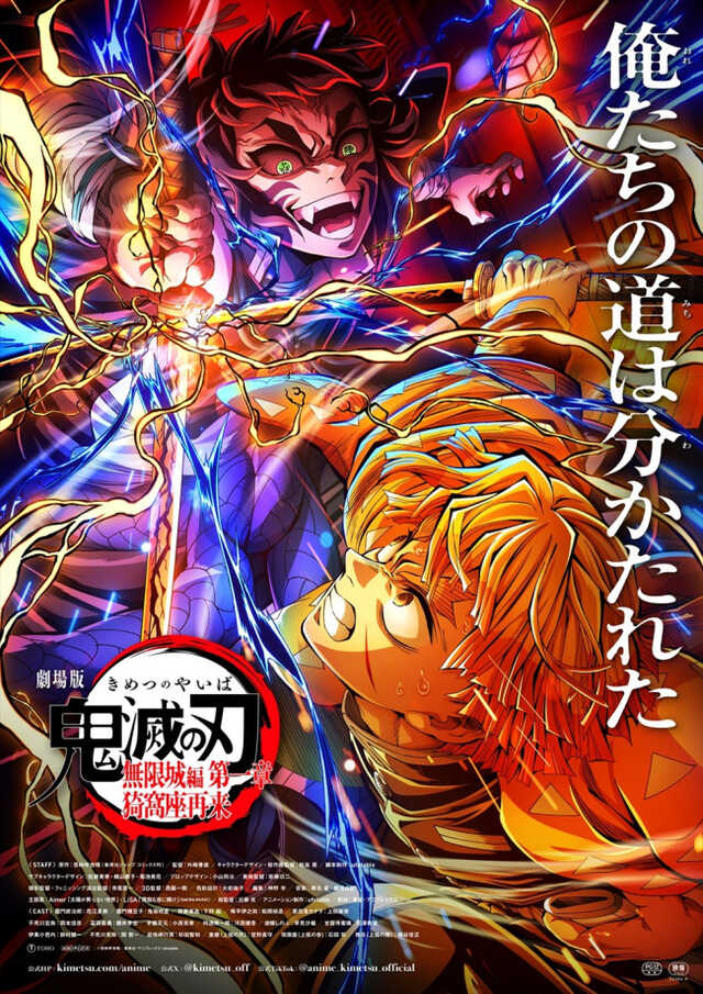 劇場版「鬼滅の刃」無限城編 第一章 猗窩座再来』第5弾キー