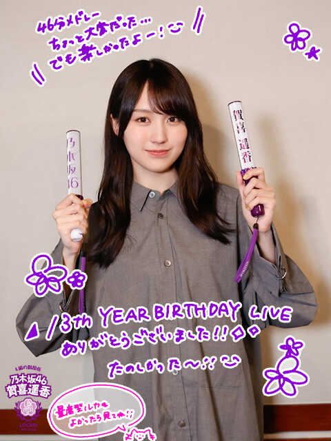 【最終値下げまもなく販売停止します。】賀喜遥香 コンサート グッズ セット 遥香先生おかえりなさい！！！サプライズで川﨑桜先生も登場