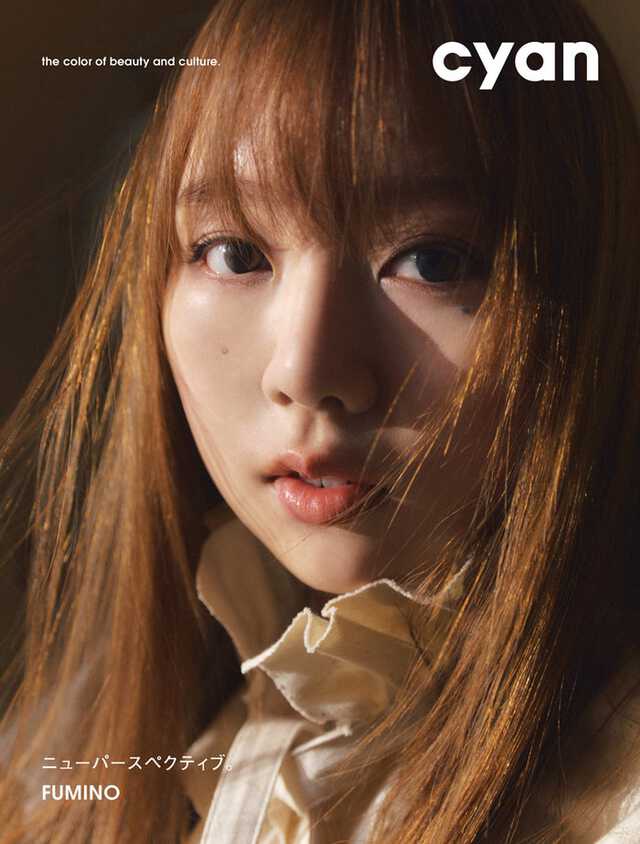 「cyan issue 44 spring 2026 FUMINO」表紙（C）cyan
