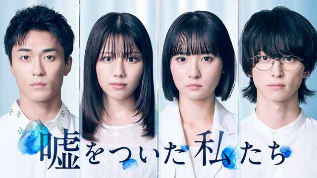 渡邉美穂×BALLISTIK BOYZ砂田将宏×浅川梨奈×池田匡志クワトロ主演 “裏