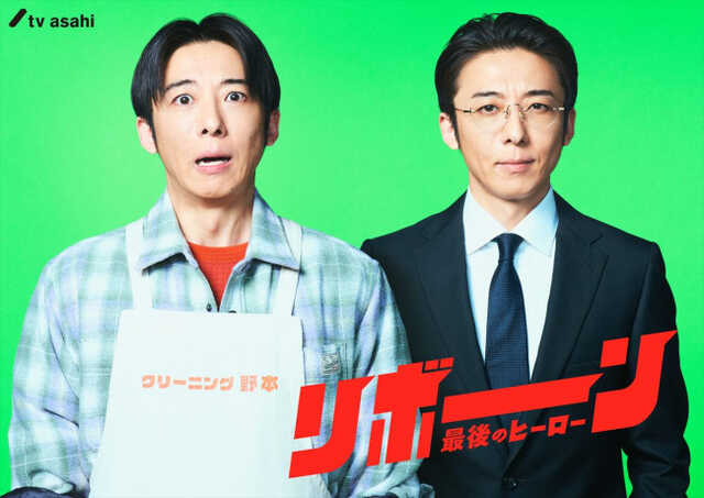 ドラマ『リボーン ～最後のヒーロー～』主演の高橋一生