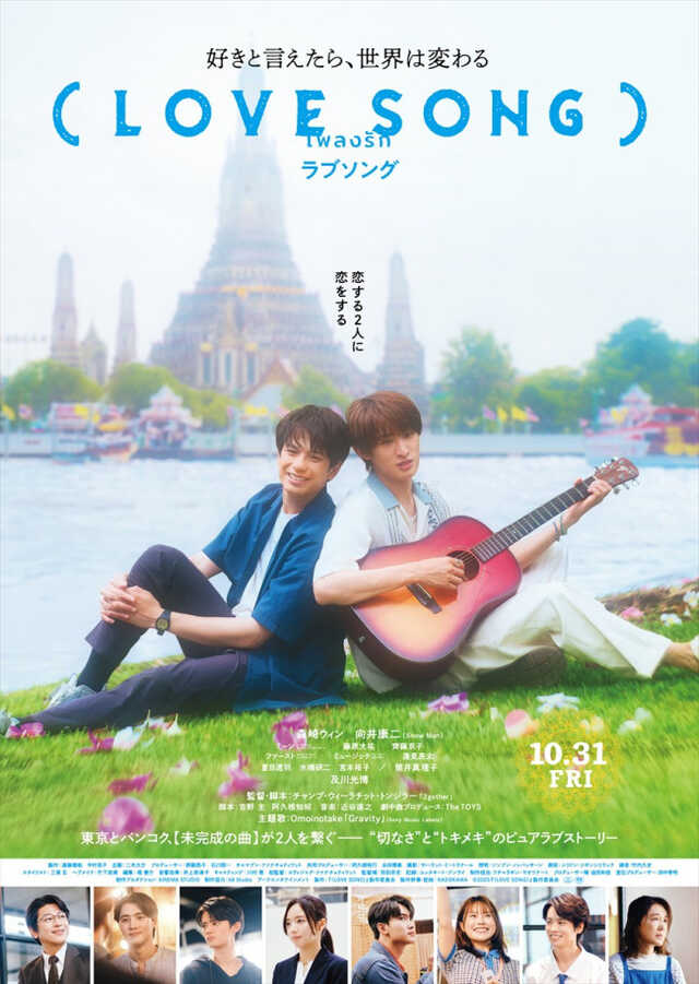 lovesongs/omoinotake 廃盤EP 森崎ウィン×向井康二W主演『（LOVE SONG）』、主題歌は