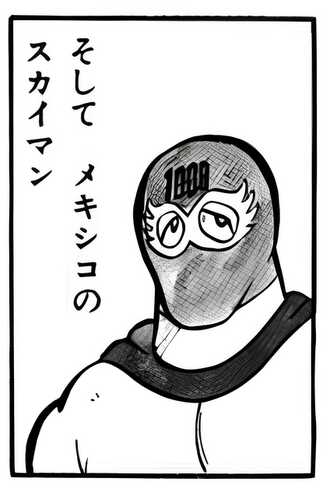 スカイマンの初登場は、JC3巻。「第20回超人オリンピック」の出場超人として