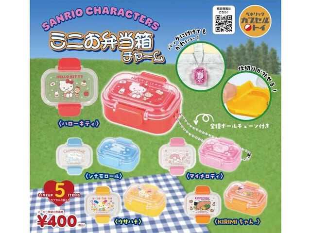 ハローキティやシナモロールがミニチュアお弁当箱に！ 2026年9月発売