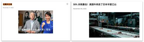中国によるChatGPTを使った高市早苗首相への信用失墜攻撃を拒否したとOpenAIが公表 - 画像