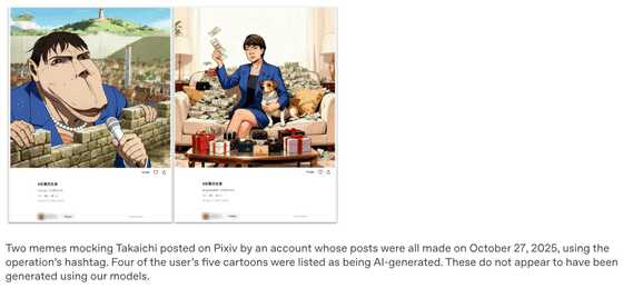 中国によるChatGPTを使った高市早苗首相への信用失墜攻撃を拒否したとOpenAIが公表 - 画像