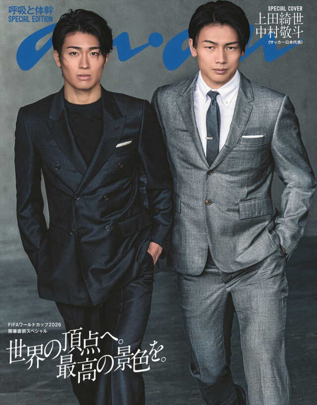 サッカー日本代表・上田綺世＆中村敬斗選手が登場する「anan」2499号スペシャルエディション表紙　※表紙デザインは変更となる場合あり