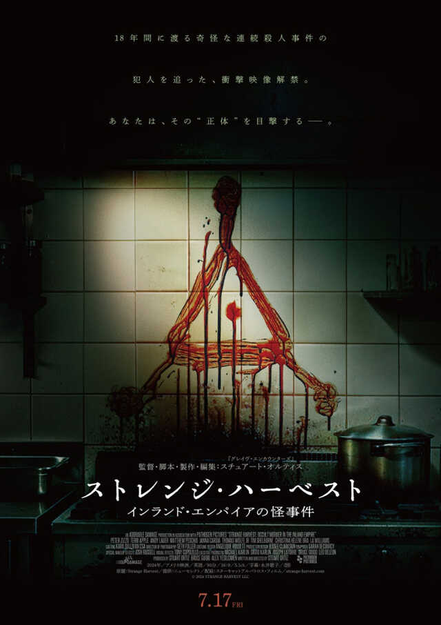 映画『ストレンジ・ハーベスト　インランド・エンパイアの怪事件』ティザービジュアル