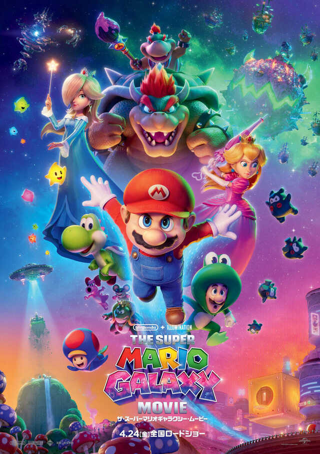「ザ・スーパーマリオギャラクシー・ムービー」ポスタービジュアル（C)２０２５ Nintendo and Universal Studios. All Rights Reserved.
