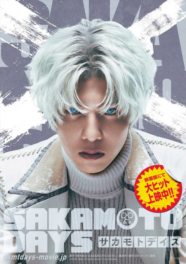 実写『SAKAMOTO DAYS』“坂本”目黒蓮の最凶の敵“X”スラー役に志尊淳