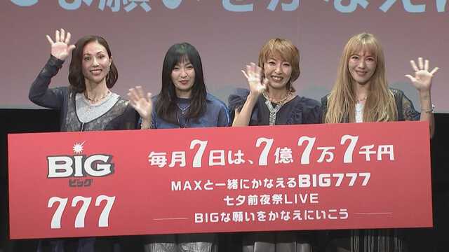 MAX 】〝777秒ライブ〟で会場盛り上げる ファンからの「還暦MAX」希望