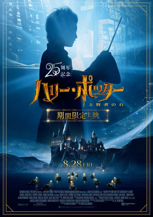 68x102ハリーポッターと賢者の石 ポスターA ハリー・ポッターと賢者の石』公開25周年記念上映が決定 シリーズ初の