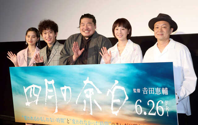 完成披露舞台あいさつに登壇した(左から)山崎七海、上阪隼斗、一ノ瀬ワタル、夏帆、吉田恵輔監督