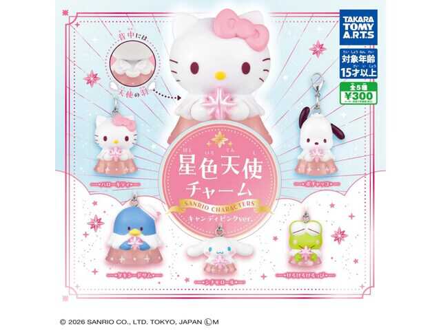 星300 サンエックス　サンリオ　雑貨　大量　まとめ売り　グッズ　ガチャ 300円で天使モチーフのサンリオキャラが手に入る！ 2026年6月発売