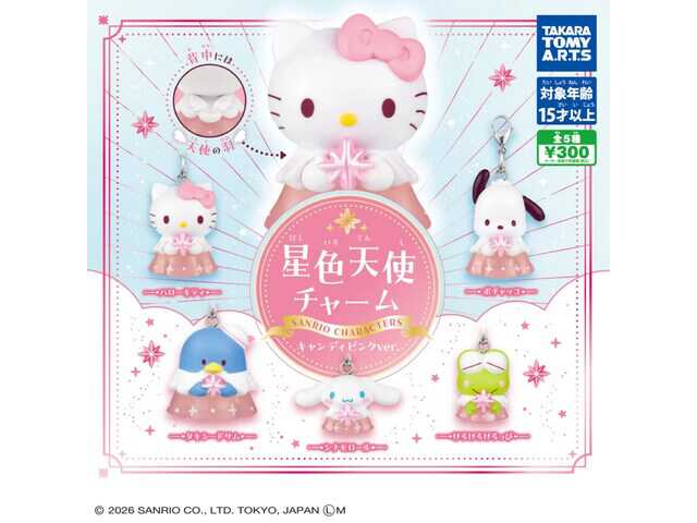 新品未使用　サンリオ　まとめ売り 30個以上 300円で天使モチーフのサンリオキャラが手に入る！ 2026年6月発売