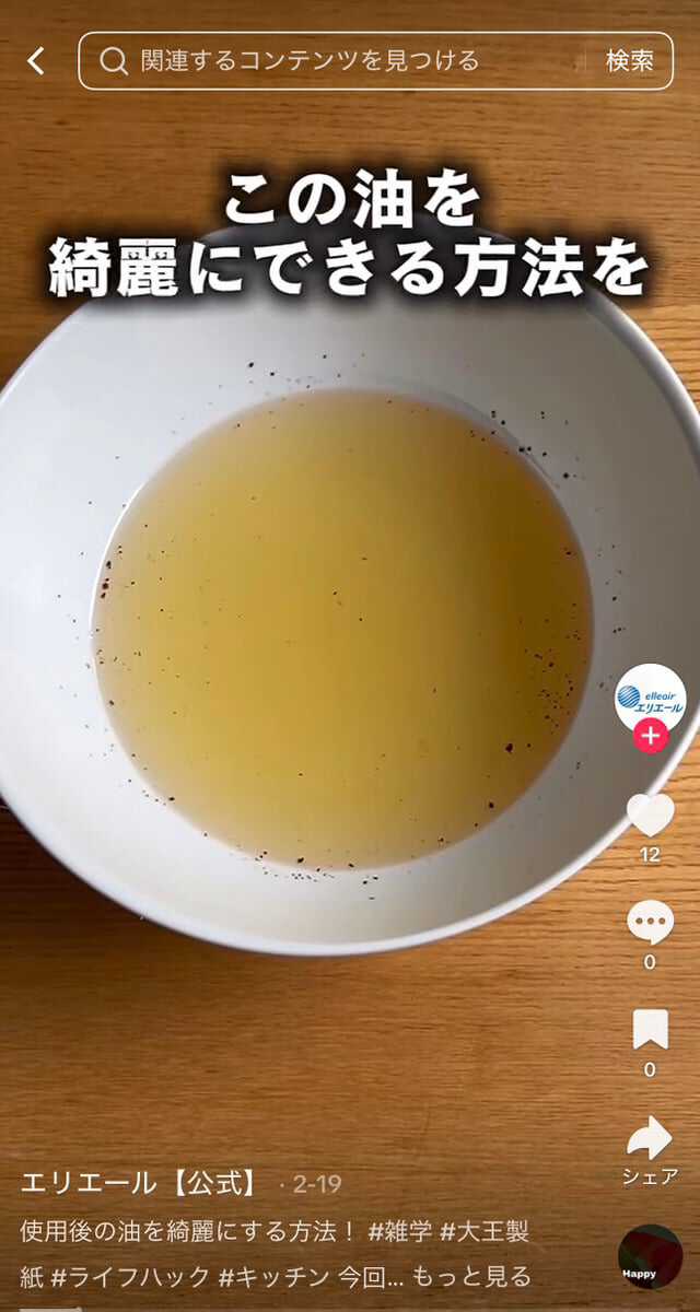 「エリエール」の公式TikTokアカウントより
